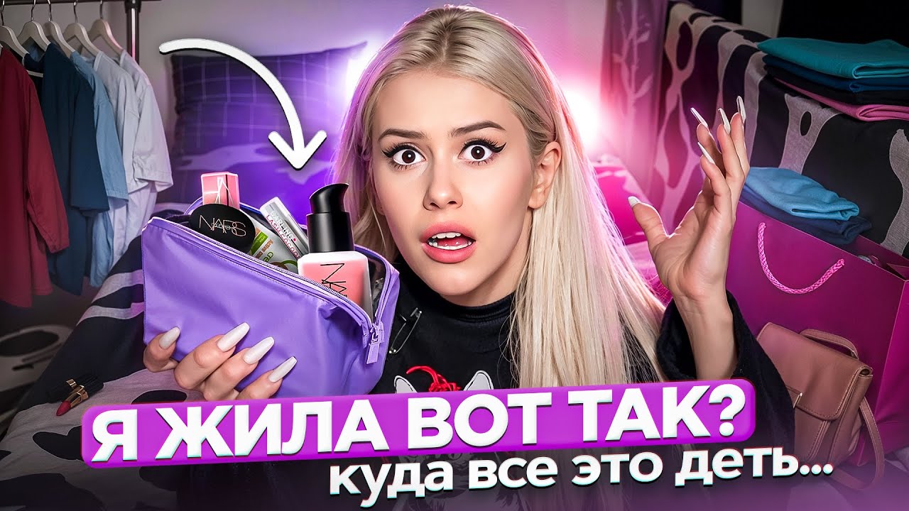 Расхламление моей КОСМЕТИКИ и не только... LyapoTanya