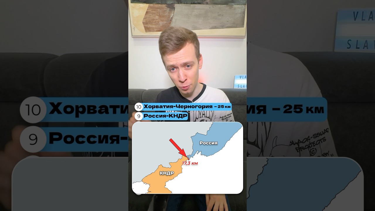 ТОП-10 самых КОРОТКИХ ГРАНИЦ в мире