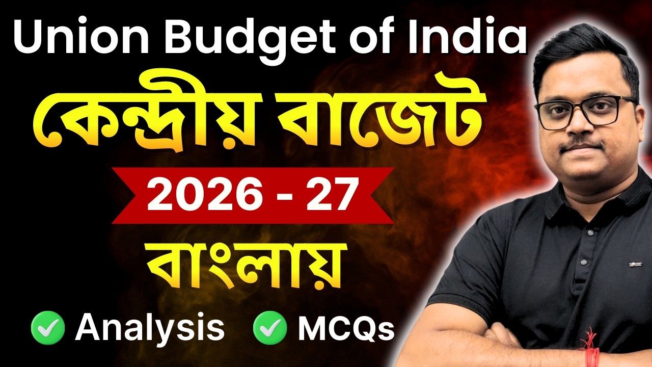 India Union Budget 2026-27 | ভারতের কেন্দ্রীয় বাজেট 2026-27 গুরুত্বপূর্ণ প্রশ্ন | Knowledge Account