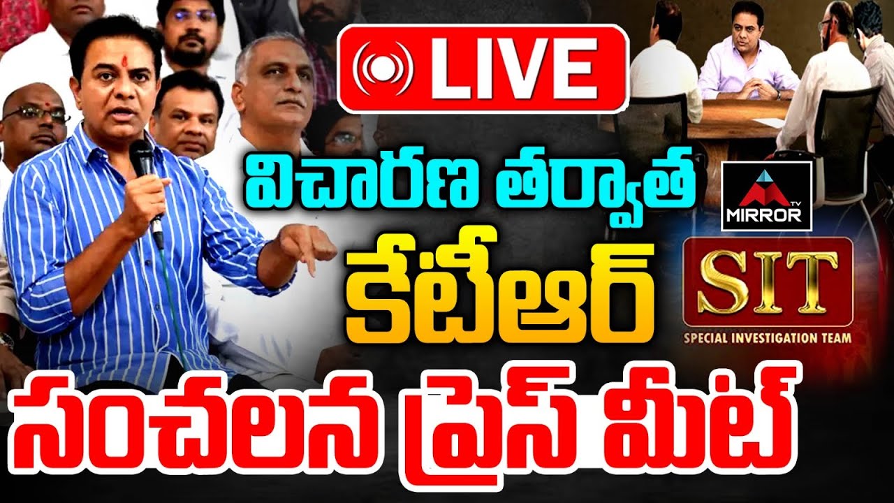 కేటీఆర్ సంచలన ప్రెస్ మీట్ LIVE : KTR Press Meet After SIT Enquiry | Phone Tapping Case | MT