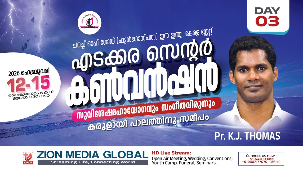 EDAKKARA CENTRE CONVENTION 2026  | CHURCH OF GOD IN INDIA | DAY 3 | 14 FEB 2026 | LIVE