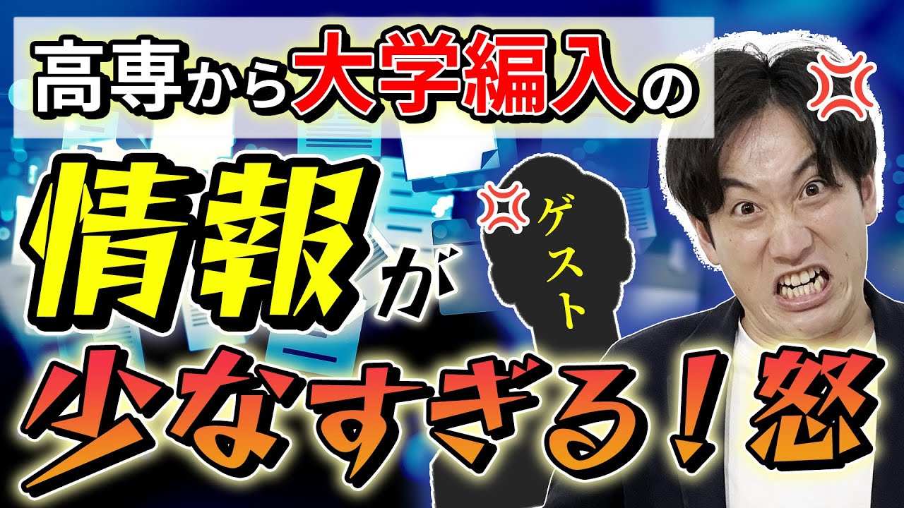 【編入受験生必見】高専からの大学編入コミュニティUni-kosenとは!?