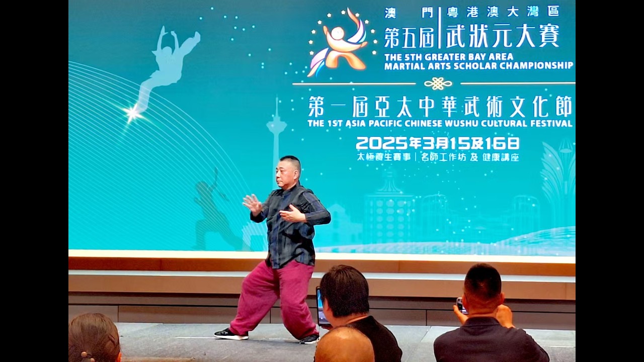 傅清泉老師在澳門中華武術文化節活動講解太極拳理論