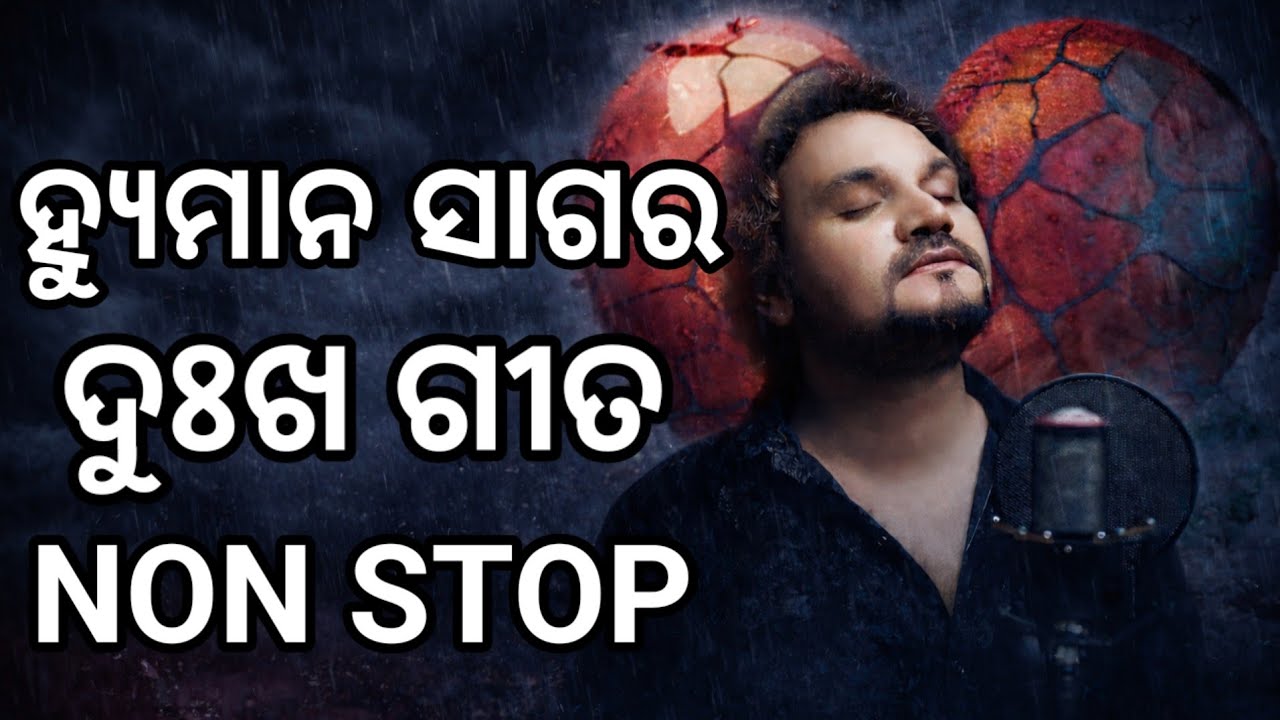 Humane Sagar Odia Sad Song Non Stop 2025 Odia Sad Song Humane Sagar Sad Odia Song Non Stop