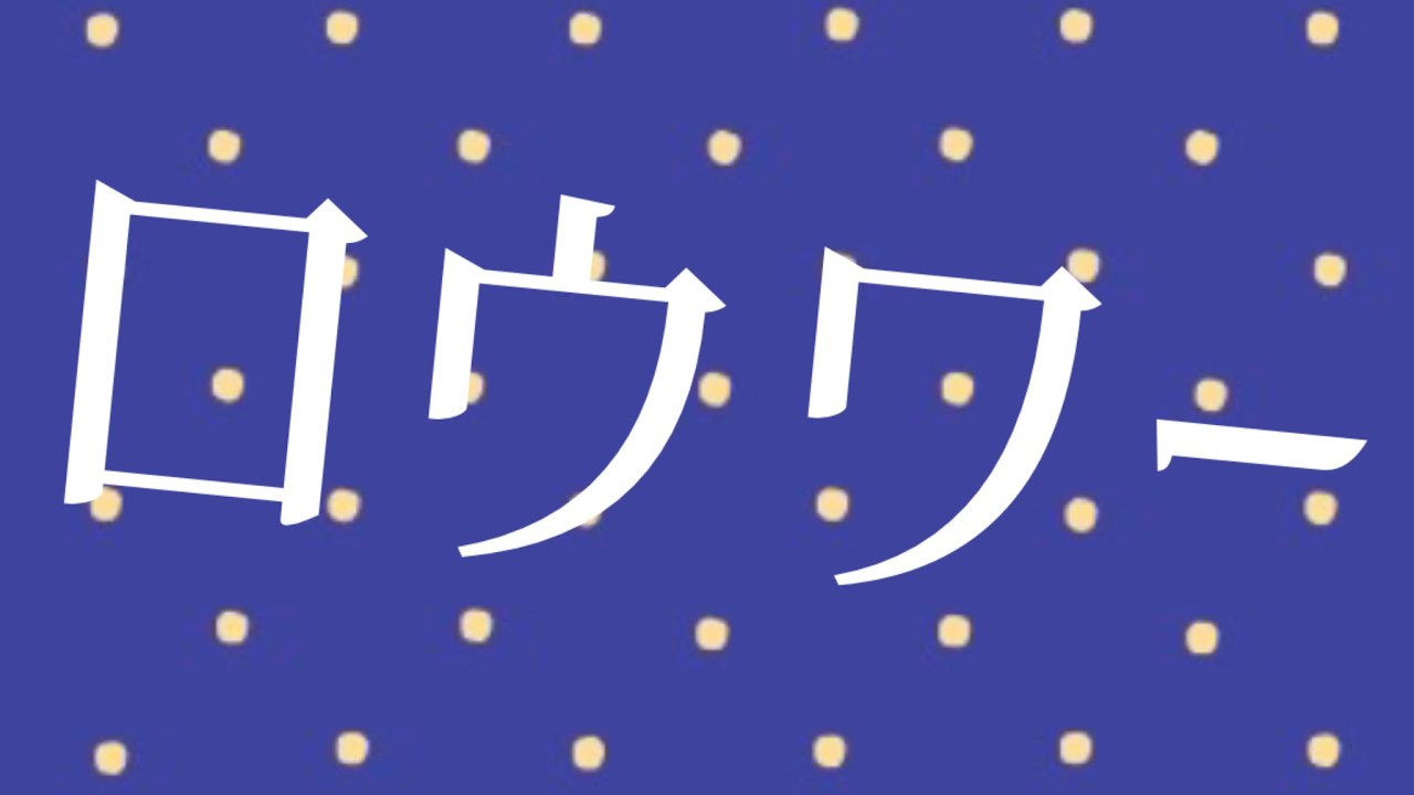 ロウワー covered by シングマッスル