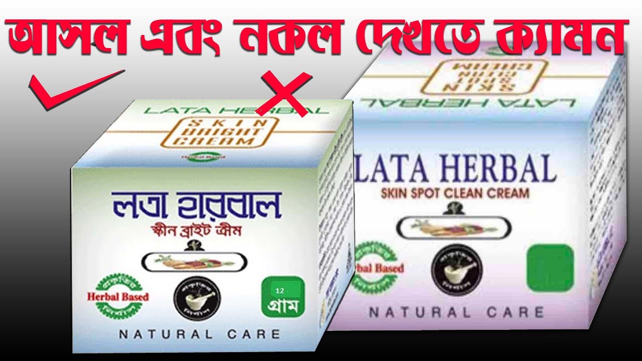 Крем Lata Herbal для кожи (осветляющий/очищающий). Узнайте о настоящем и поддельном Lata Herbal, ...