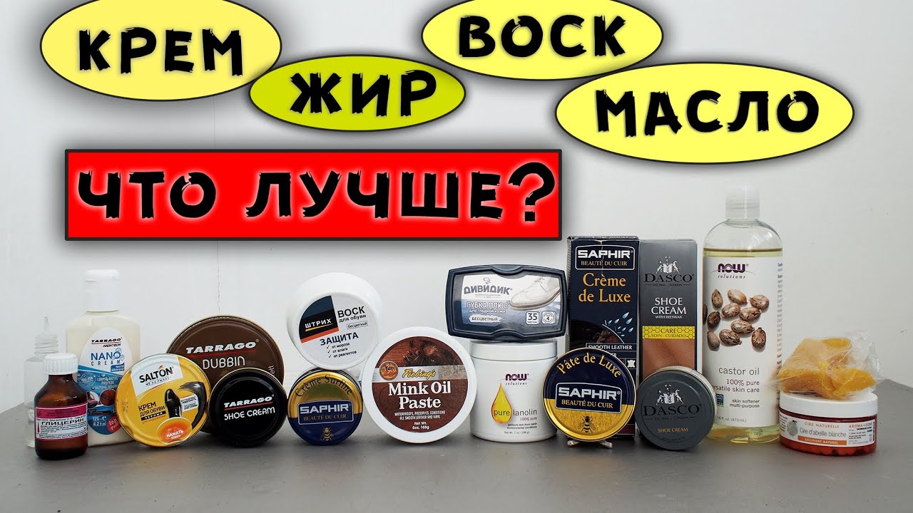 Что лучше для защиты кожи от воды? Крем, воск, жир? МегаТест