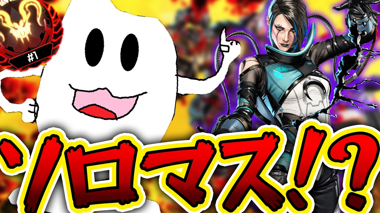 ソロ最速高みチャレンジDay2【Apex】