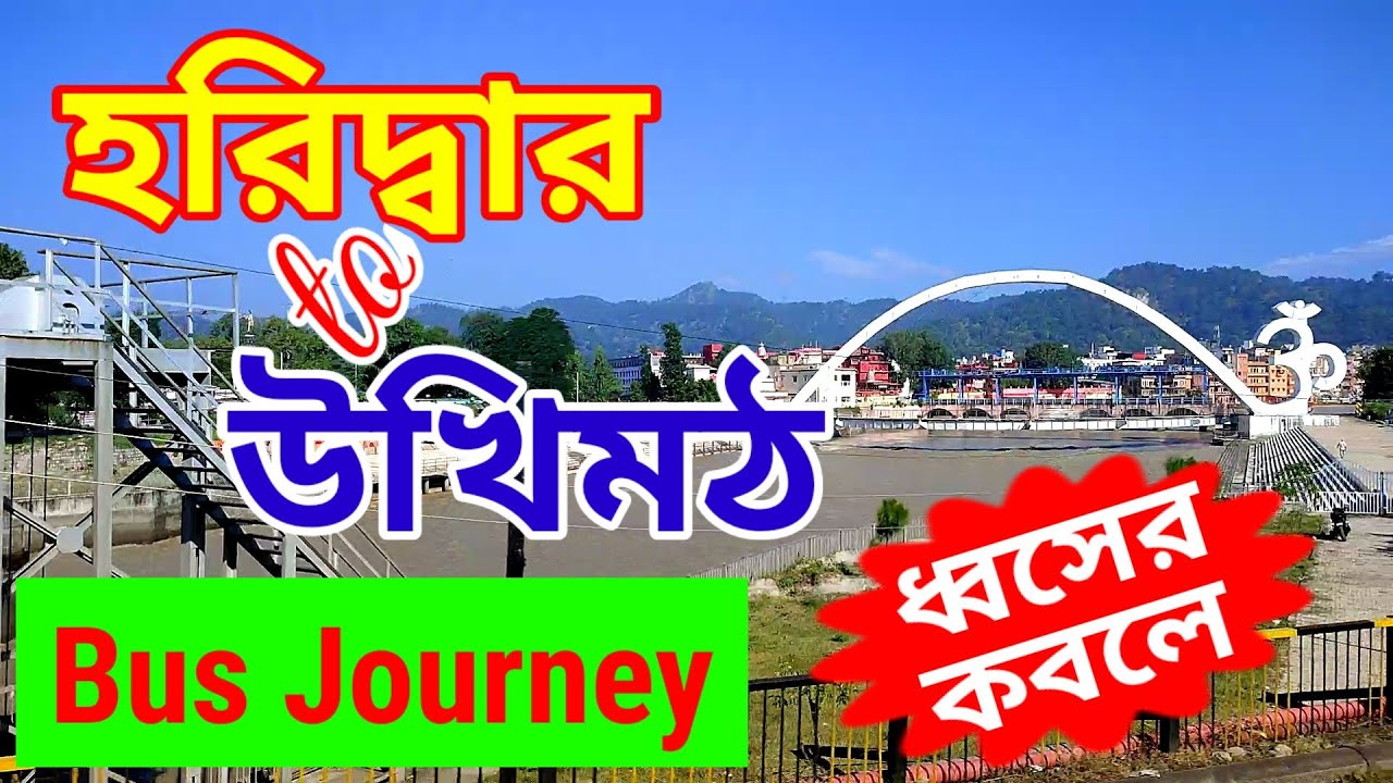 Bus journey / Haridwar to Ukhimath Bus Journey / Haridwar to ukhimath road trip / ukhimath by Bus