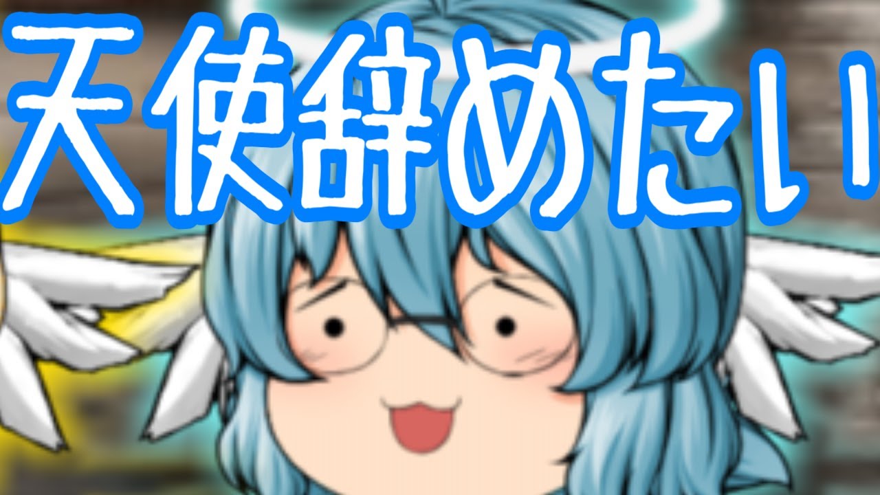 【ゆっくり茶番】扱いが雑な天使さん