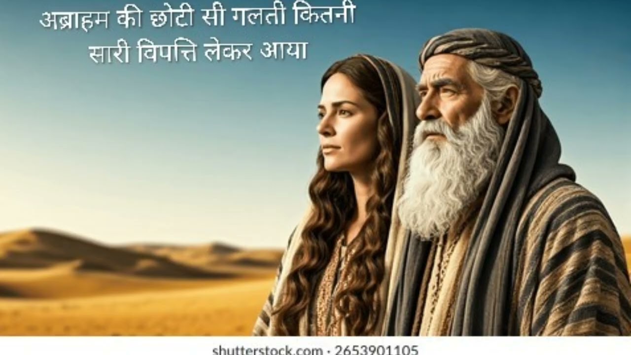 उत्पत्ति अध्याय 12 Yeshu masiha pavitar vachan#jesus #motivation #bible #shorts #shortvideo #viral 