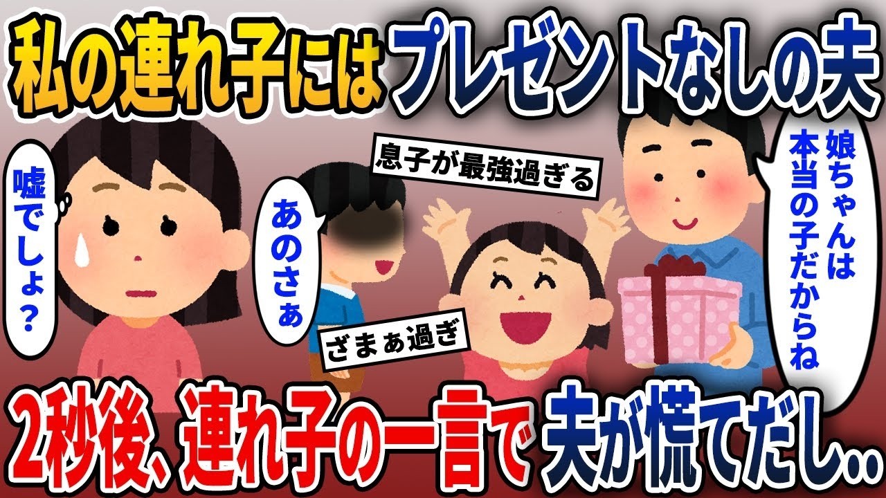 娘に贈り物を渡す父→その時、息子が言った一言が...