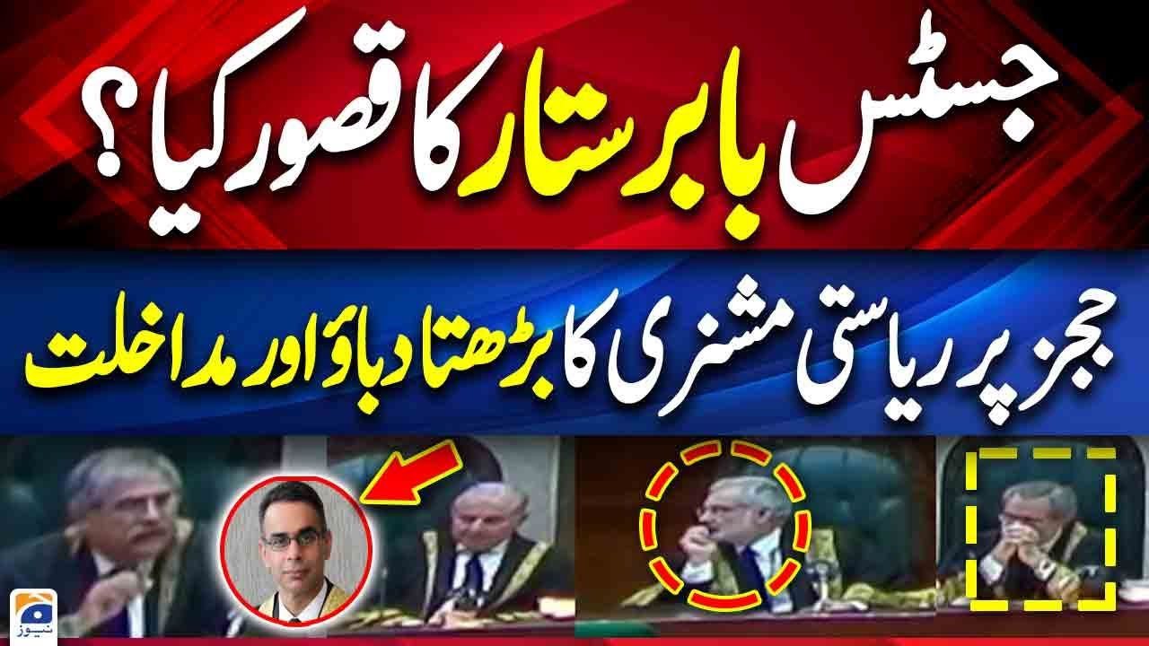 What was Justice Babar Sattar's fault? Aggressive pressure on Judges from state machinery - Geo News