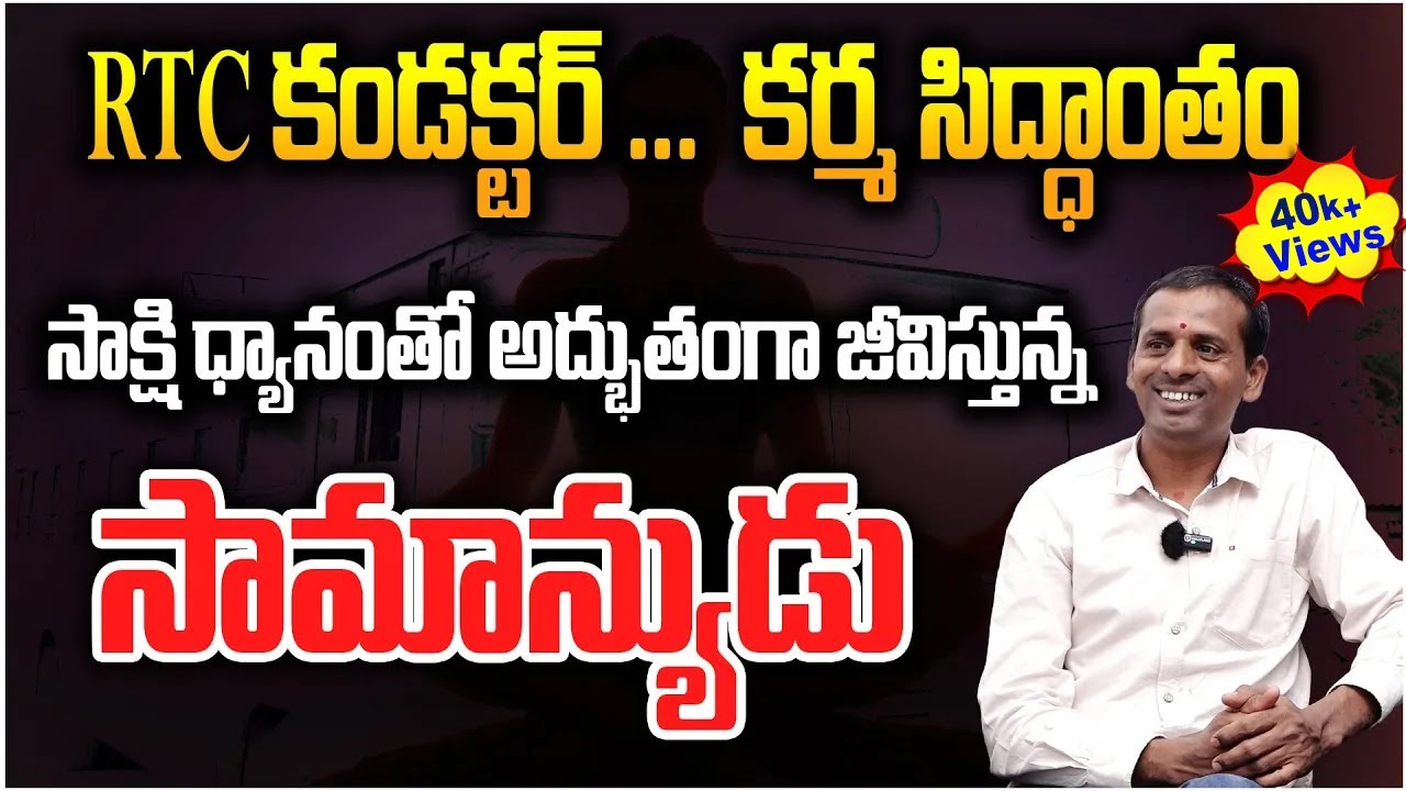 Sakshi Meditation | Theory of Karma | RTC Conductor | S. Santosh Kumar #meditation #sreesannidhitv
