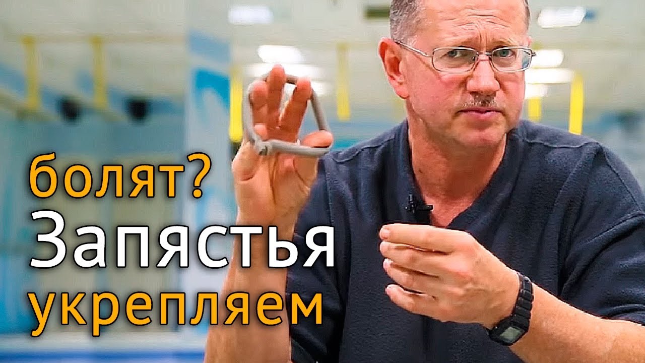 Боль в запястьях рук? Советы как укрепить кисти рук