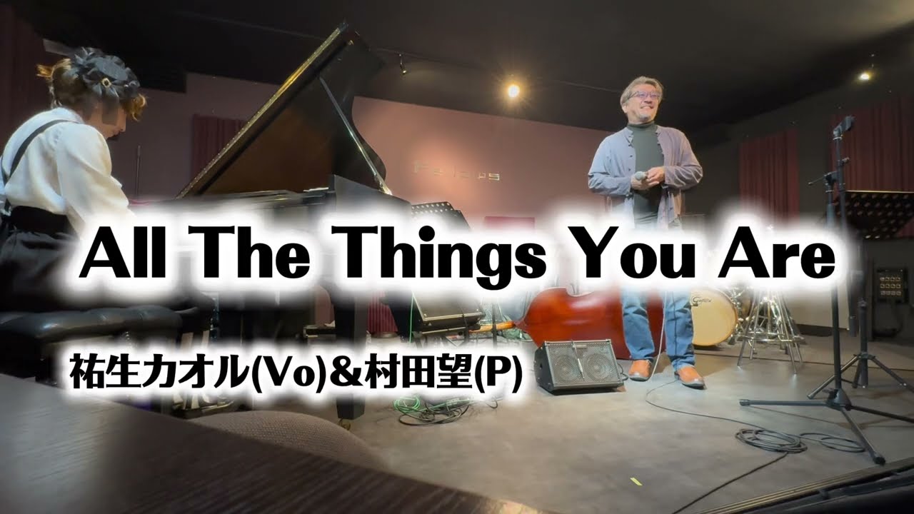 All The Things You Are｜Jazz Piano & Vocal Duo Session at 小山フェローズ（村田望 × 祐生カオル）