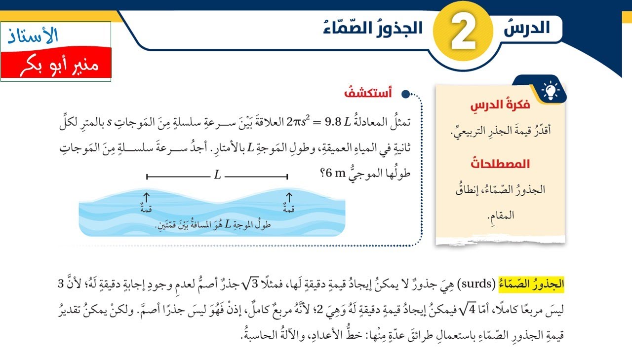 02 الجذور الصماء   الصف الثامن   جديد