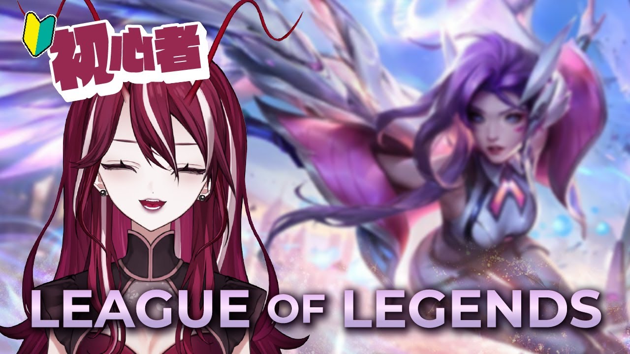 【LOL】初心者ノマサポ【香川えび】