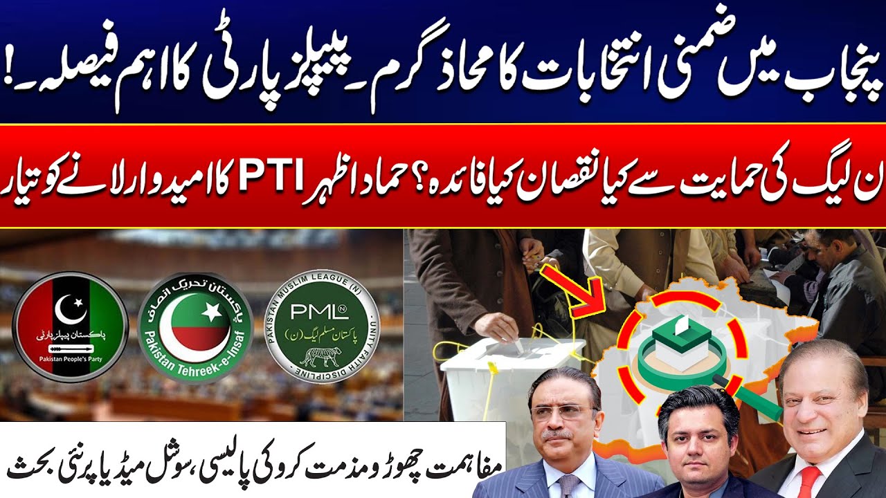 By Elections in Punjab | PPP & PMLN Vs PTI ? | Who Will Win | Hassan Ali's Vlog | City42