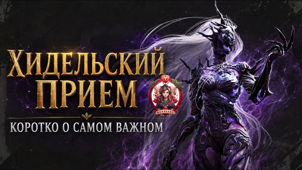 [BDO] 🎁 ХИДЕЛЬСКИЙ ПРИЕМ 2026 КРАТКИЙ ОБЗОР ЗА 15 МИНУТ! ВСЕ САМОЕ ВАЖНОЕ БЕЗ ВОДЫ