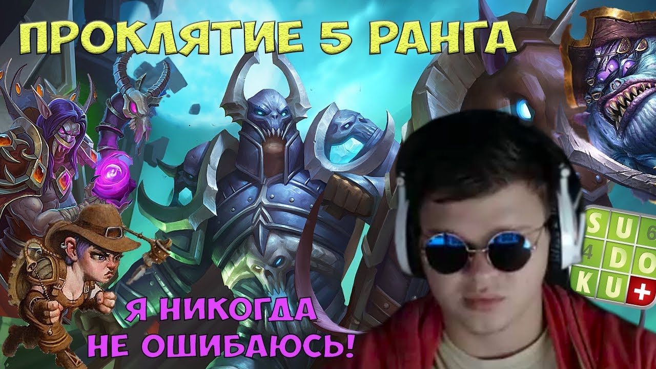 SilverName. Проклятие 5 ранга. Я никогда не ошибаюсь!