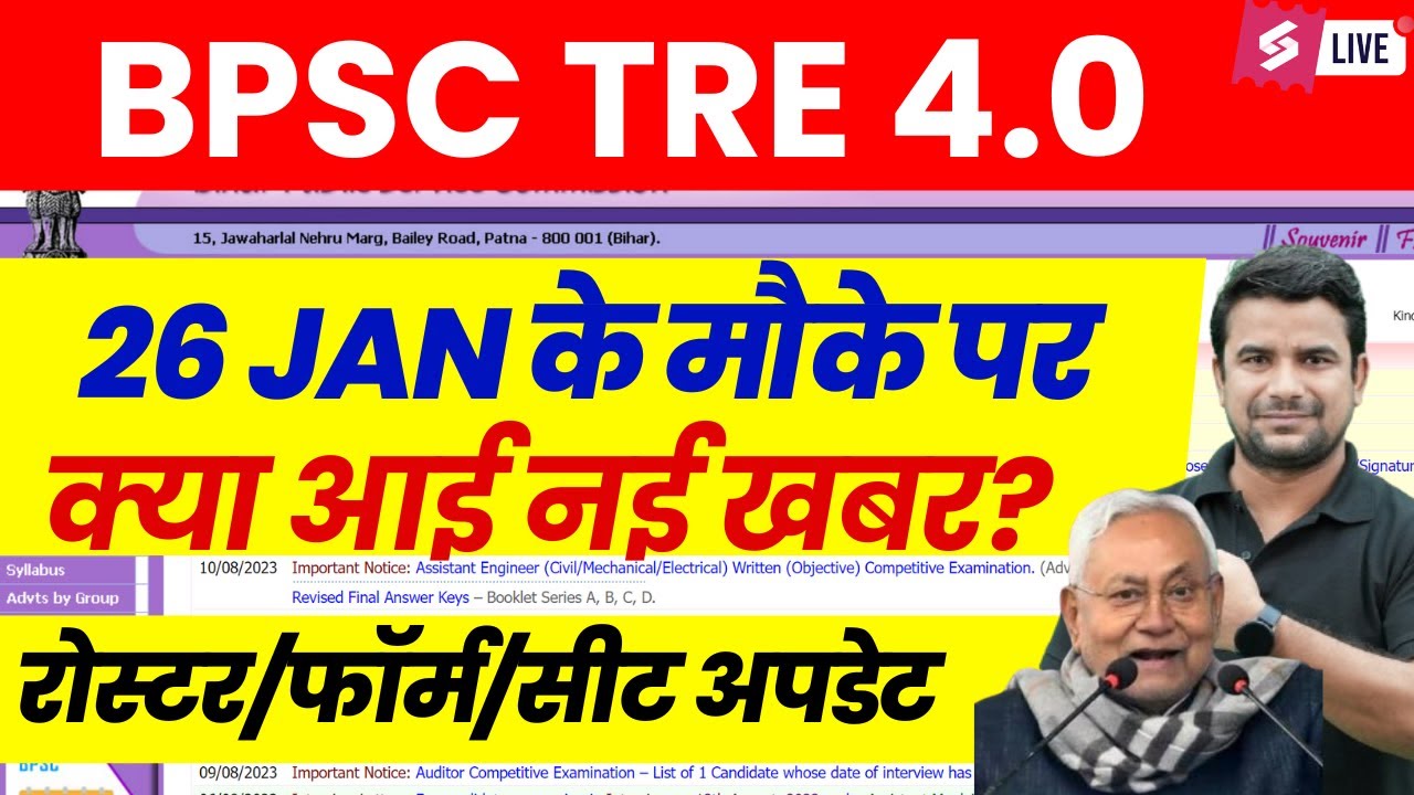 BPSC TRE 4.0 Vacancy | BPSC TRE 4 Latest News | BPSC TRE News | BPSC TRE 4.0 Notification | DH Sir