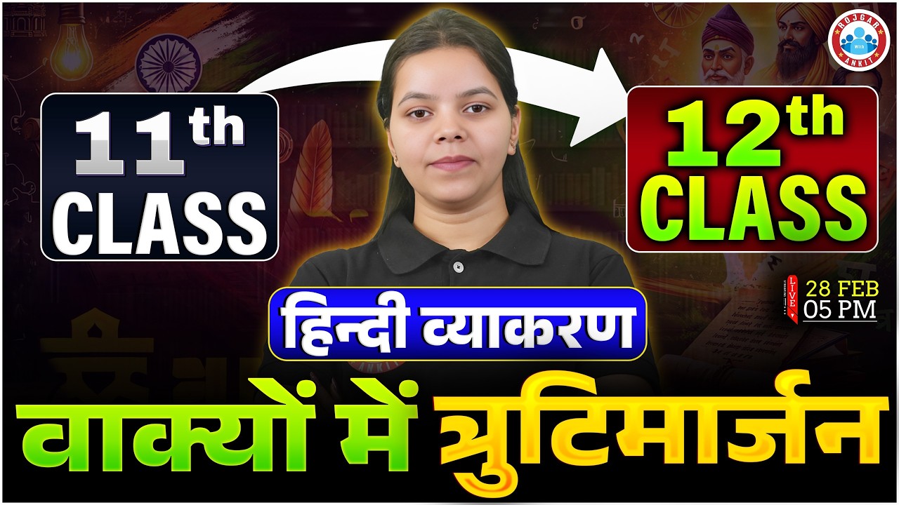 UP Board Class 12 Hindi | Class 12 Hindi Grammer Class | वाक्यों में त्रुटिमार्जन | UP Board 2027