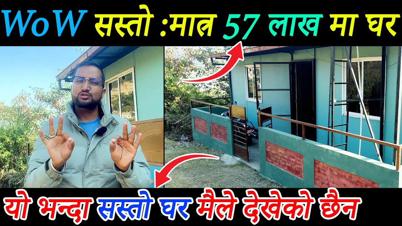 सस्तो घर मात्र 57 लाखमा - Cheap House | Sampatti Sewa | Ghar Jagga Kathmandu | Adhikari Real Estate