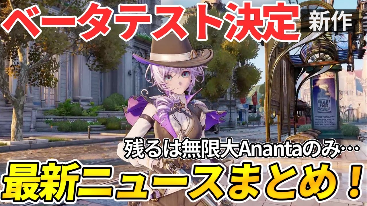 白銀の城がベータテスト実施へ！アニメ調タイトルのテストが続く一方で無限大Anantaは情報無し&hellip;