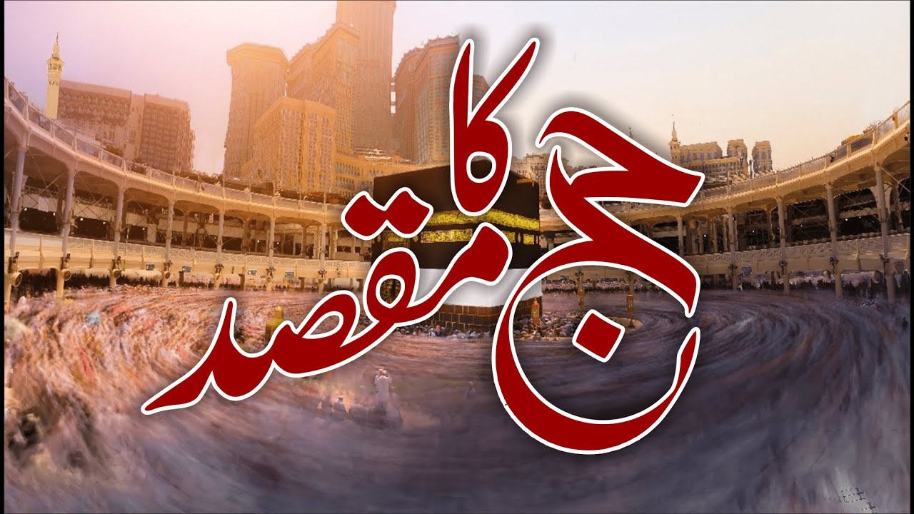 HAJJ KA MAQSAAD | Allama G.A Parwez