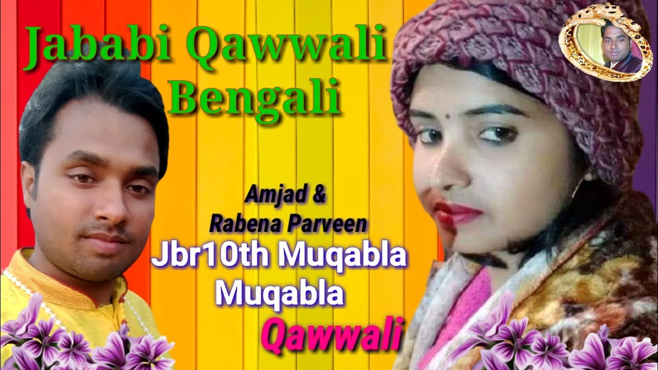 Amjad Ali ❤️ Rabena Parveen // Qawwali 9932669016