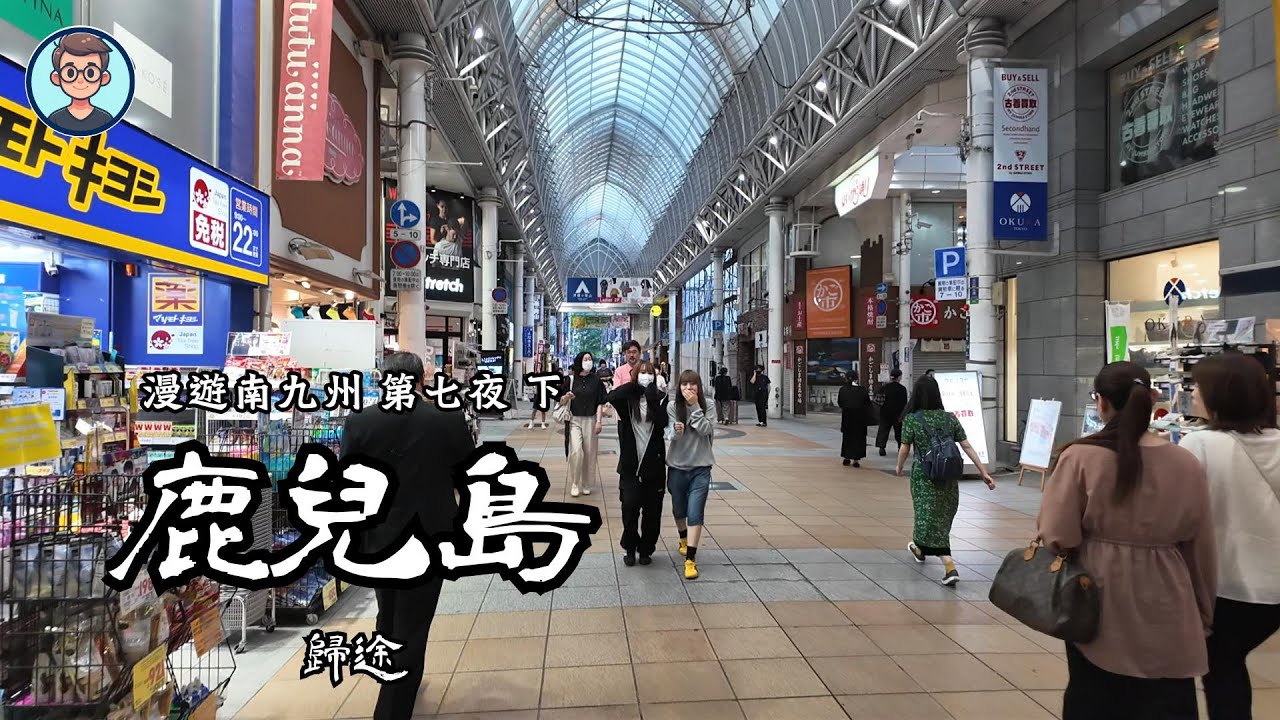 最終章！回到鹿兒島，準備回台灣｜旅程的總結｜漫遊南九州2024 EP07-2