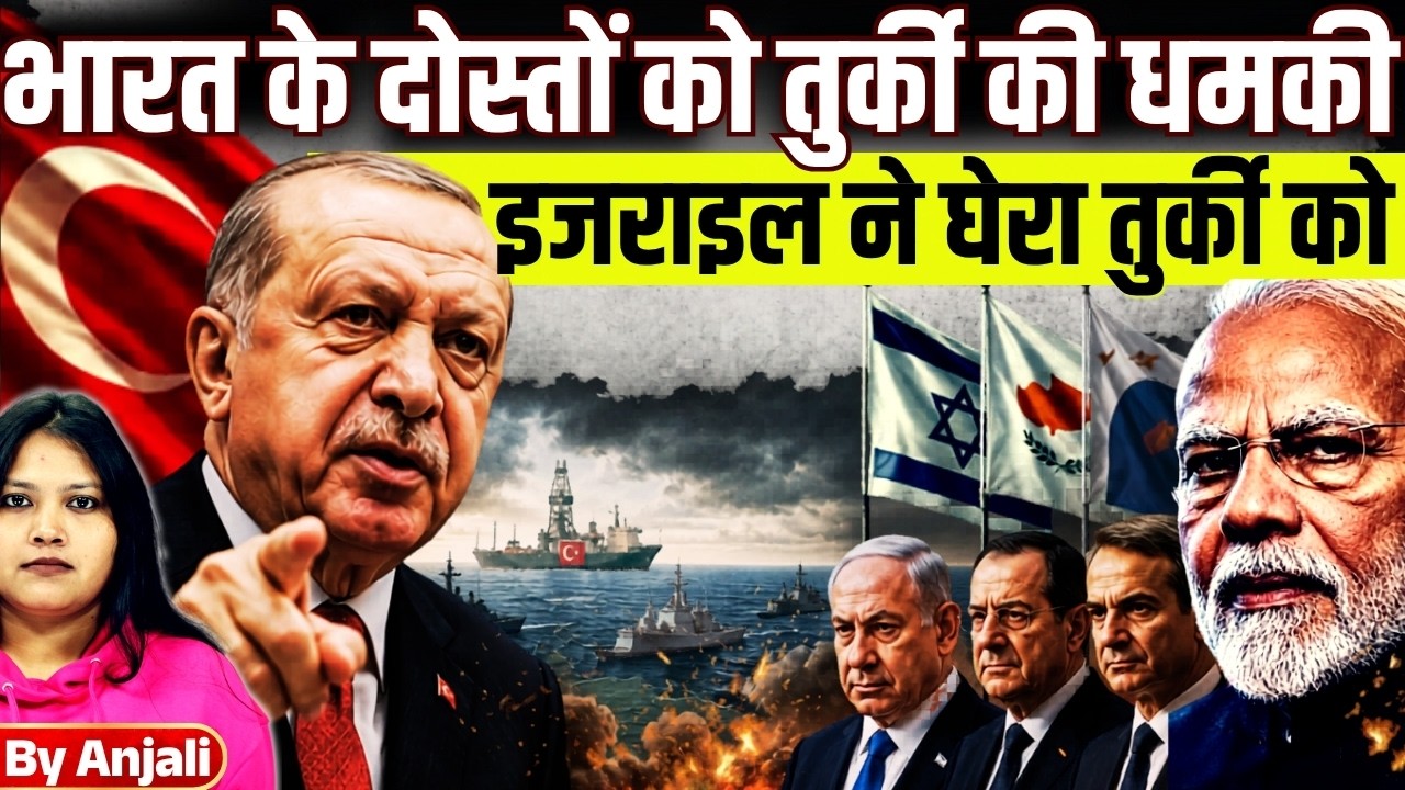 Turkey Threatens India's Allies? Erdoğan's Warning to Israel, Greece & Cyprus Explained