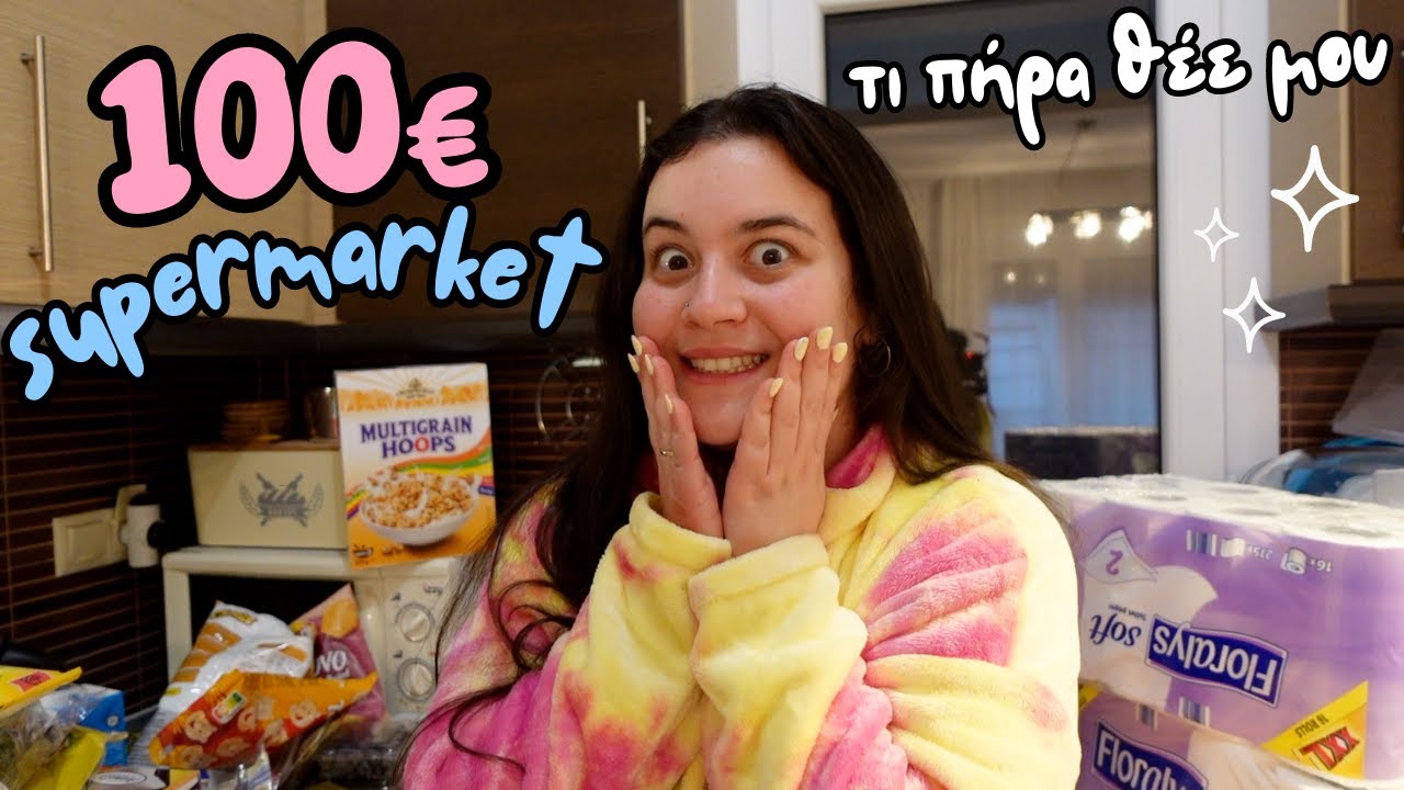 ΨΩΝΙΑ ΑΠΟ SUPER MARKET ΧΩΡΙΣ ΛΙΣΤΑ | THEANO MPOGIATZOGLOU