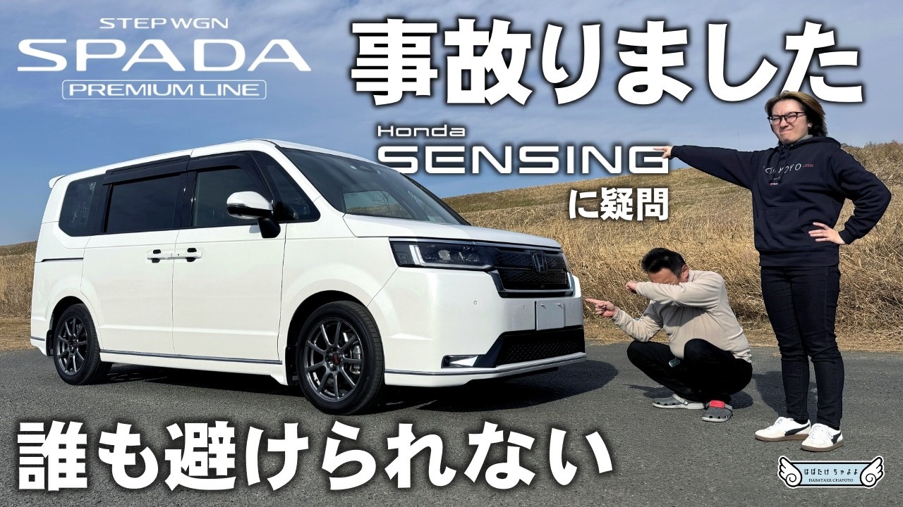 【新型ステップワゴン】事故りました！全員納得いかない事故｜スパーダプレミアムラインe:HEV