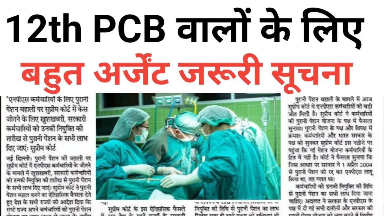 12th PCB 2026 URGENT IMPORTANT INFORMATION 30 JANUARY 2026 ALERT 🚨