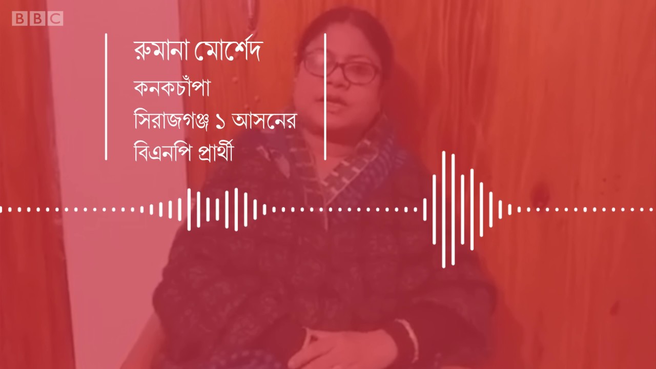নির্বাচনে বিরাট ব্যবধানে হারার পর কী বলছেন কনকচাঁপা?