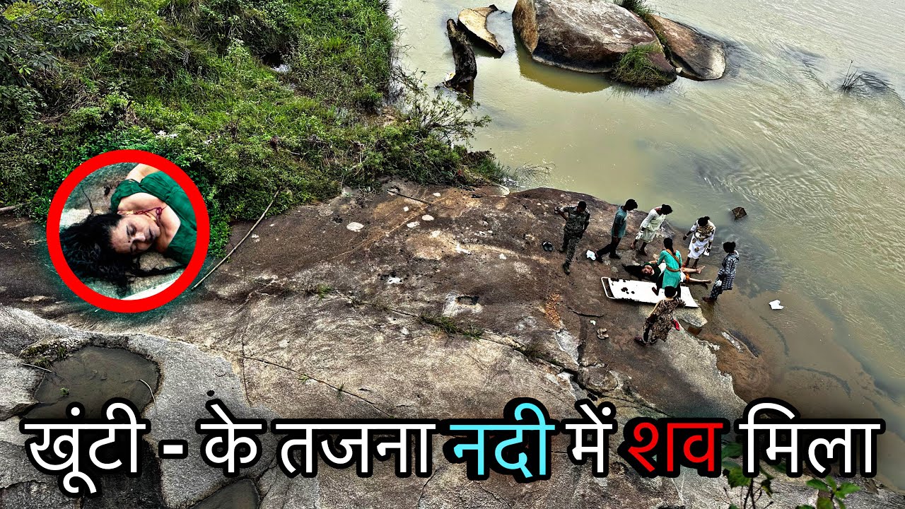 Khunti Tajna Pool news || Khunti news || Jharkhand news