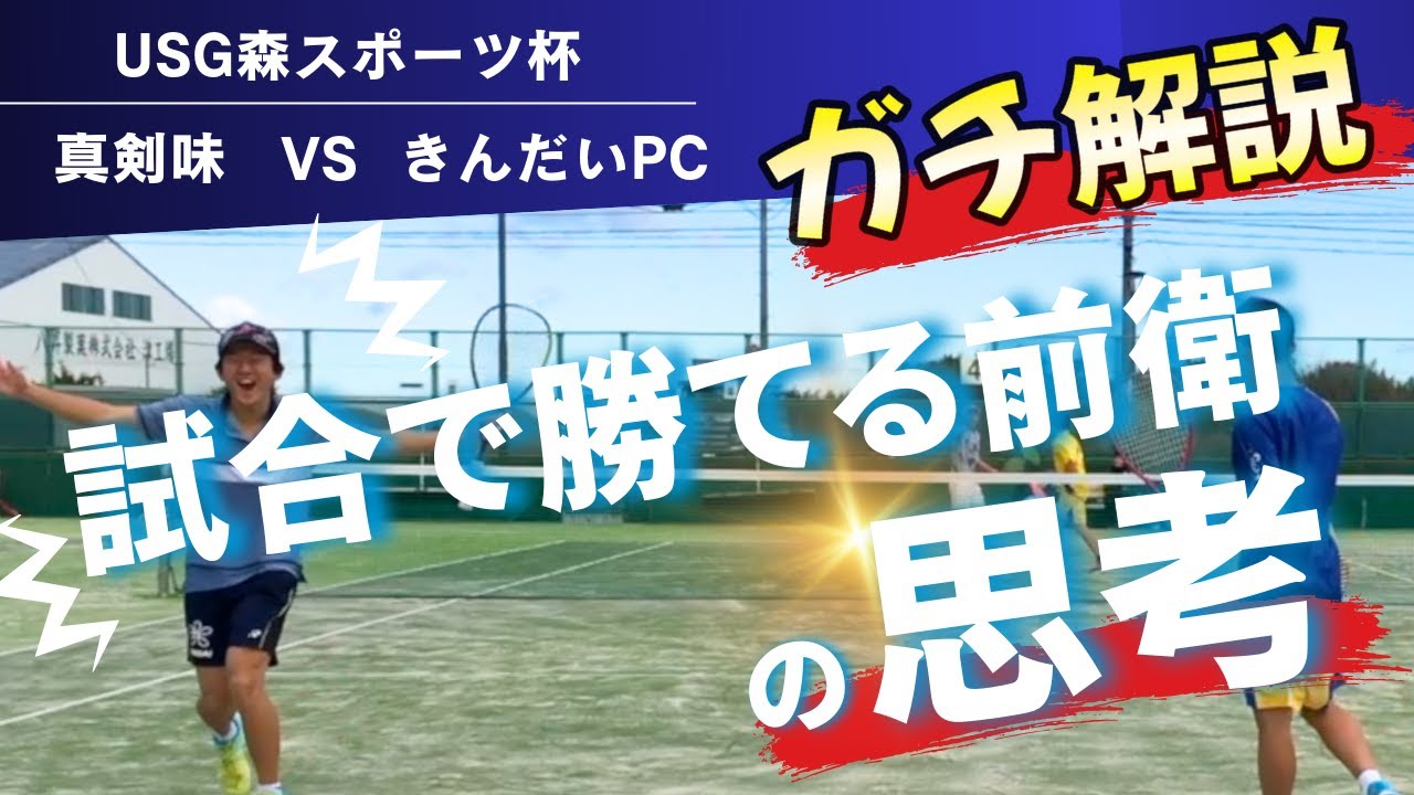 【ソフトテニス】前衛が安定して勝つために必要な思考をガチ解説　（三重の高校生対決）
