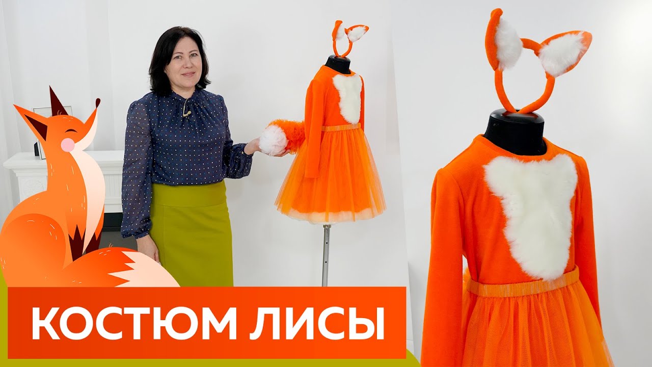 Костюм лисы для девочки своими руками. Платье, ободок с ушками лисы и юбка с хвостиком лисы.