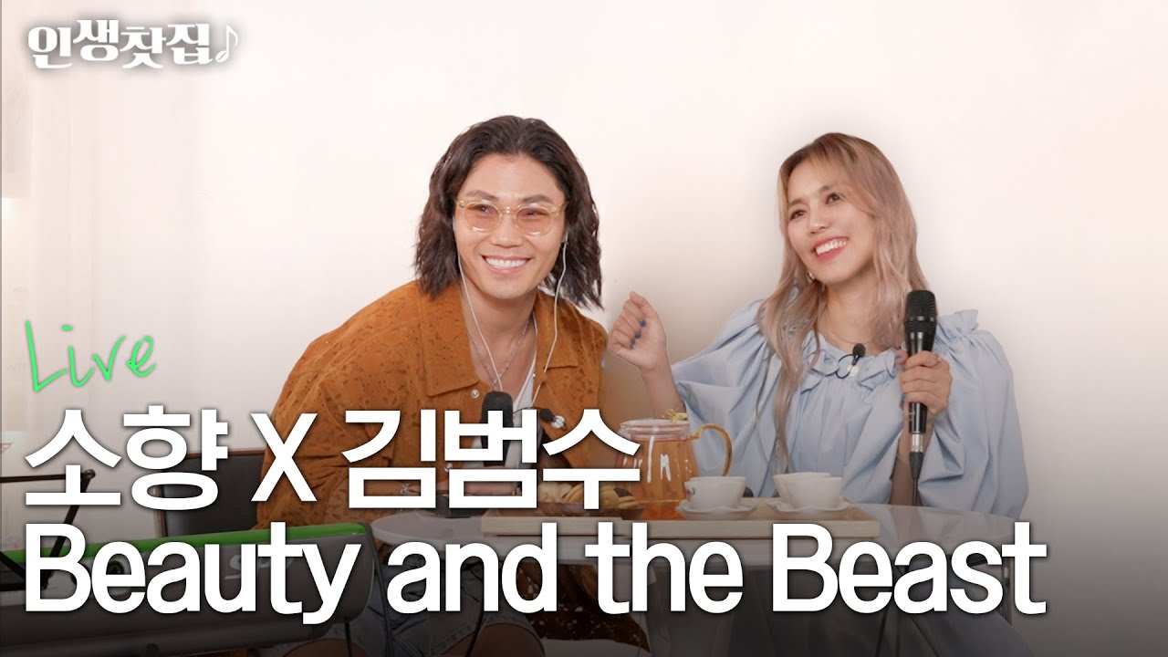 [Live] 소향X김범수 - Beauty and the Beast