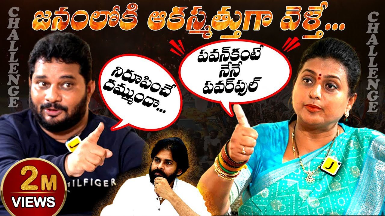పవన్ కంటే నేనే నెంబర్-1 Exclusive Interview with Rk Roja | itlu mee jaffar | Pawan Kalyan | varahi