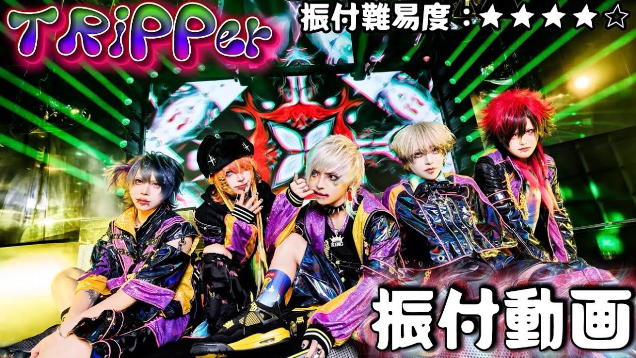 【振付動画】TRiPPer【SUPERKNOVA】