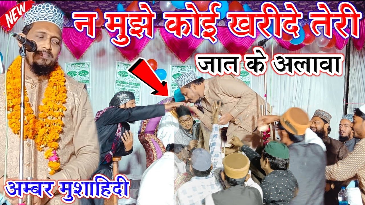 तेरे शहर में लगे जब मेरा दाम गौसे आज़म|New Manqabat e Gause Azam| Ambar Mushahidi At Kanpur Nagar