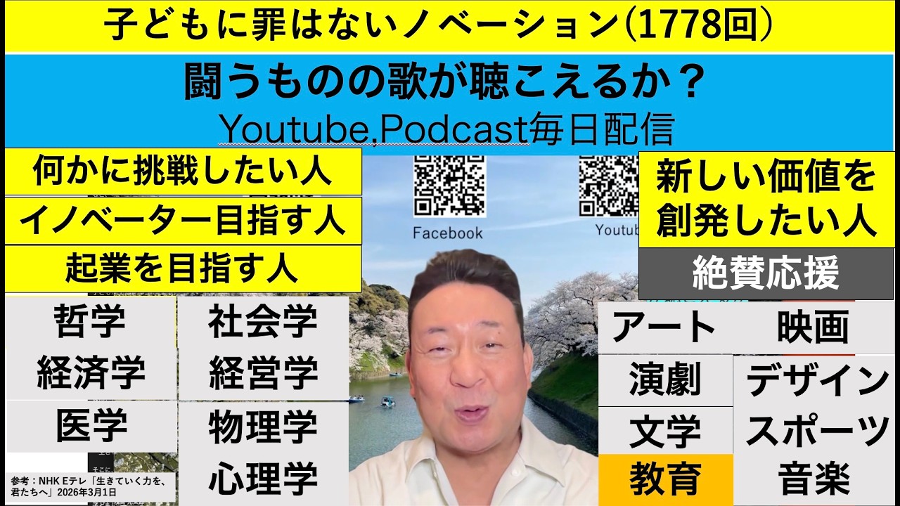 子どもに罪はないノベーション(1778回）