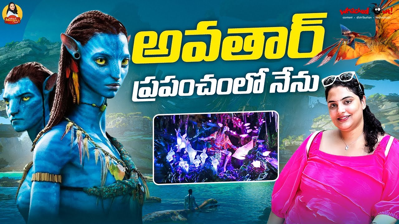 అవతార్ ప్రపంచంలో నేను | Disney Animal Kingdom | Magic Kingdom | #DisneyWorld | #Florida | #Avatar