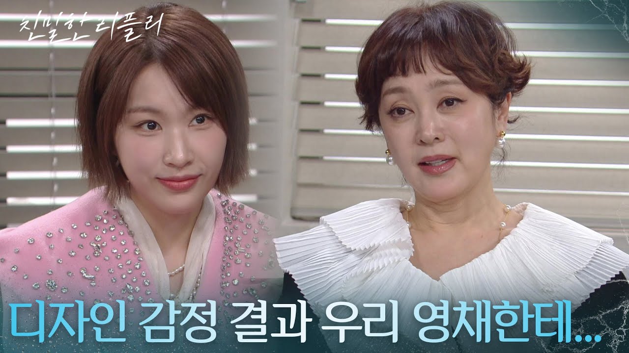 공다임과도 손잡은 이승연! &ldquo; 디자인실 본부장 자리쯤은 저한테... &rdquo; [친밀한 리플리] | KBS 251226 방송