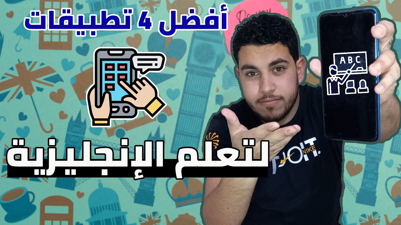 أفضل تطبيقات لتعلم اللغة الانجليزية🔥
