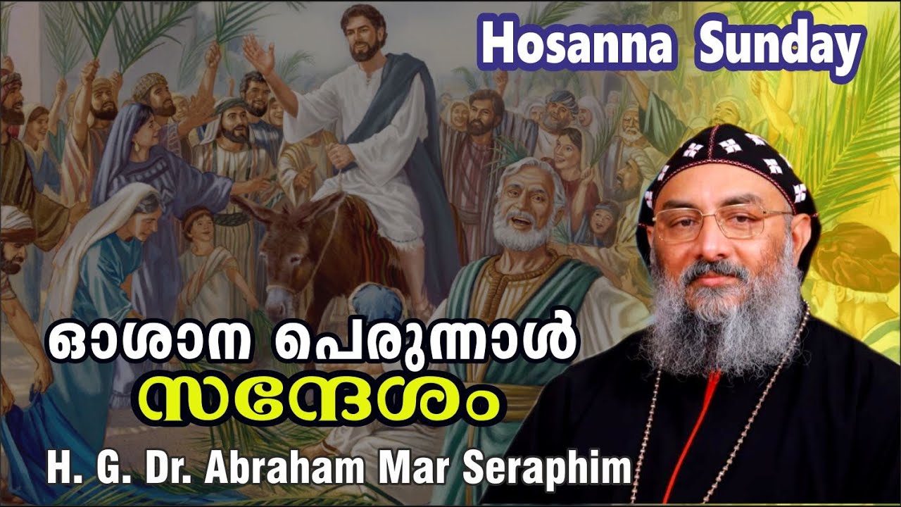Hosanna Sunday/ഹോശാന ഞായറാഴ്ച/ H. G. Dr. Abraham Mar Seraphim