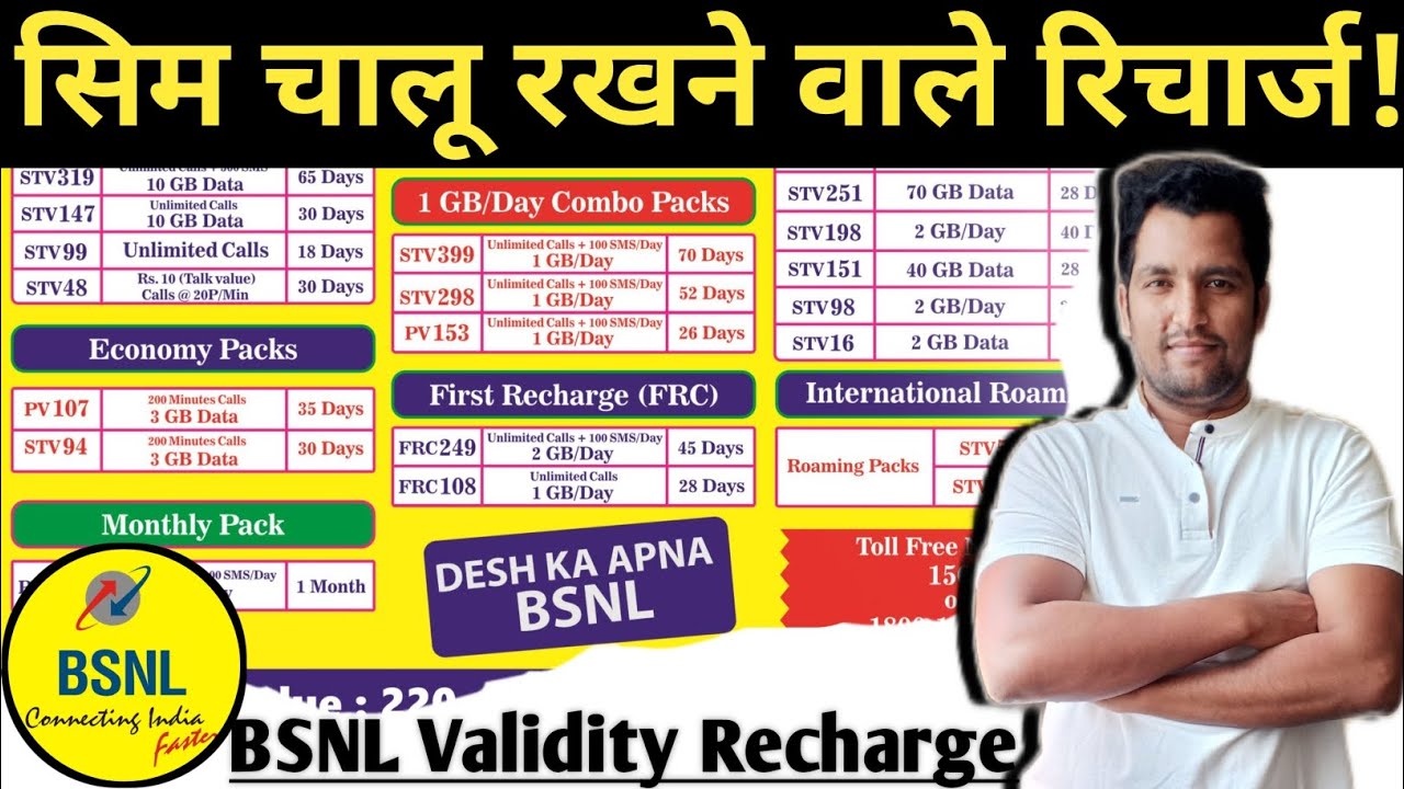 #BSNL सिम चालू रखने वाले रिचार्ज | BSNL Recharge Plan | Bsnl Validity Recharge 2023